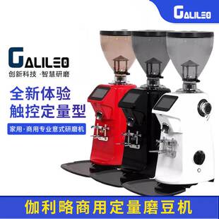 伽利略GALILEO-Q18磨豆机商用定量电动数控意式咖啡豆研磨机家用