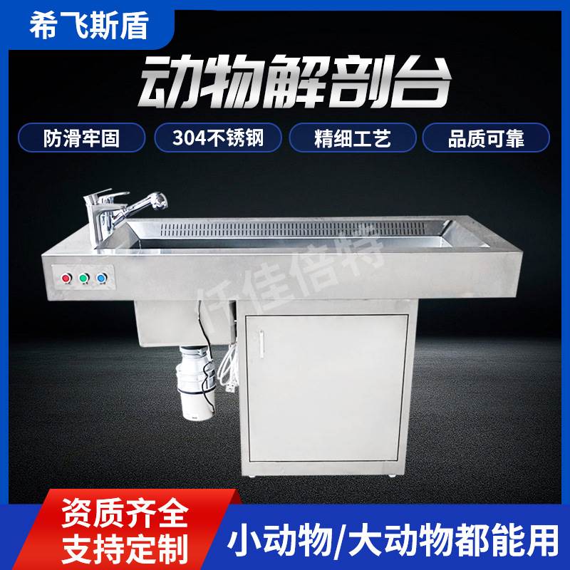 304不锈钢解剖台兔子小鼠简易实验室解刨台大小动物解剖台