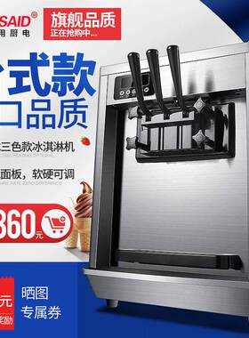 工厂直发软冰淇淋机商用台式全自动立式圣代甜筒软冰激凌机雪糕机