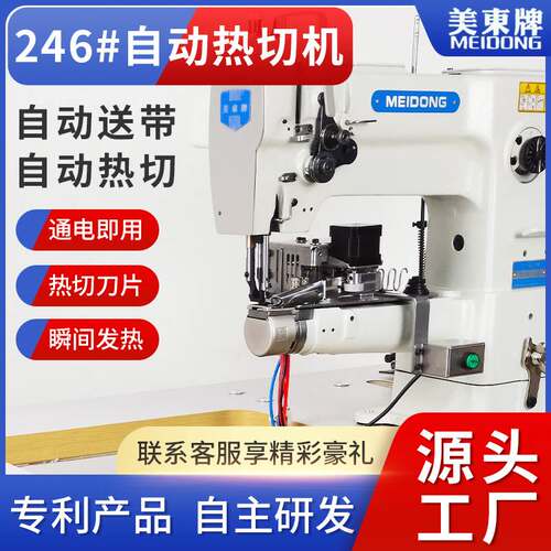 246小嘴高车专用全自动热切机背包箱包织带对折工业包边筒拉筒