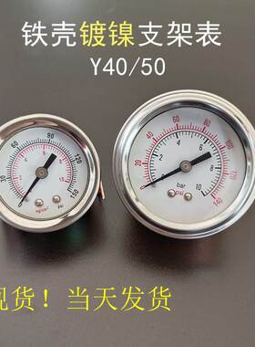 Y40铁壳带支架压力表6/10/20/25bar咖啡机 轴向气压表