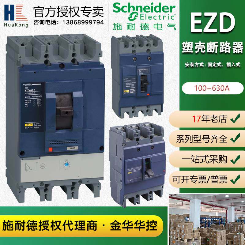 schneider施耐德塑壳断路EZD250S3250N 250a漏电保护塑壳断路器