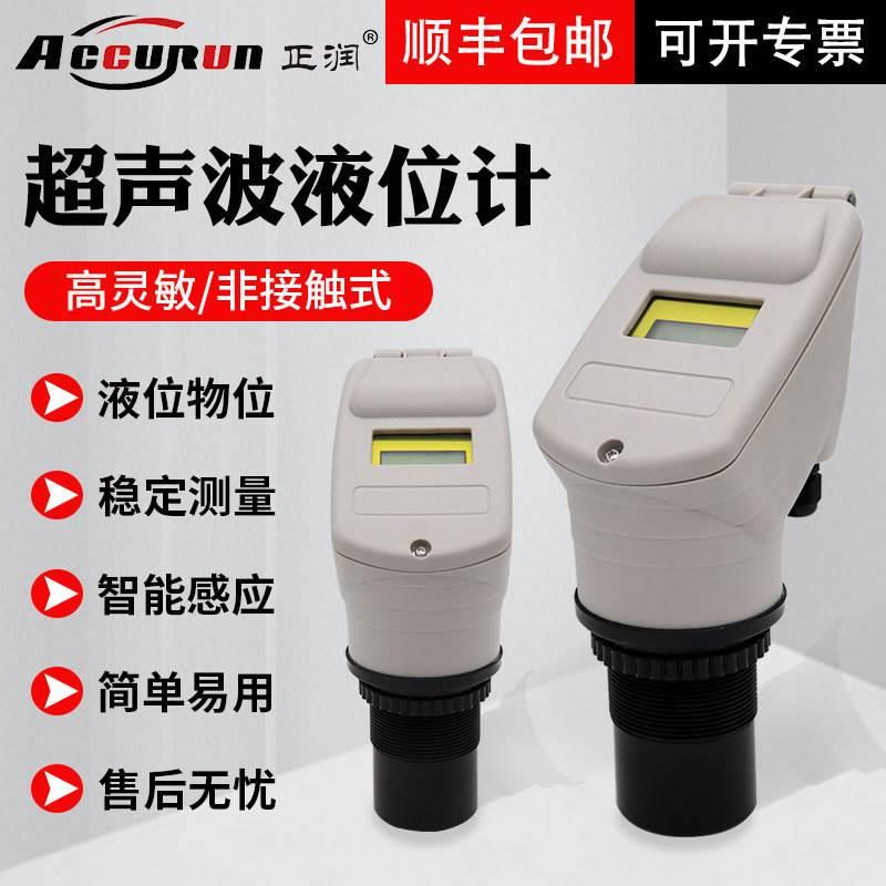 正润一体超声波液位计智能数字4-20mA防腐水位液位传感器物位仪