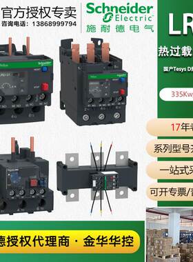 schneider施耐德热继电器LRD481C三极电动机保护E型热过载继电器