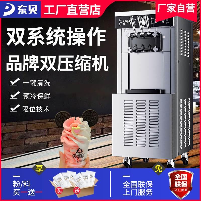 东贝双系统冰淇淋机商用雪糕机软冰激凌机全自动立式甜筒机CKX400