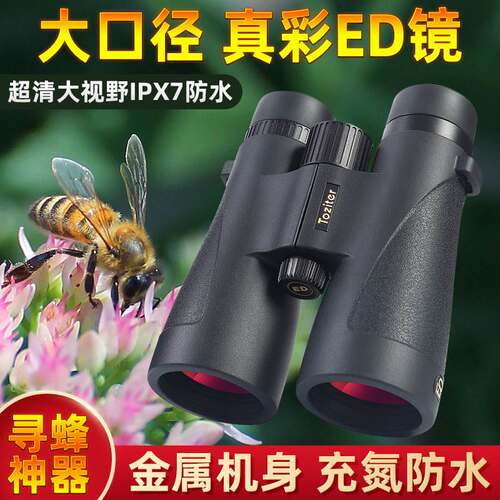 Toziter拓行者ed双筒望远镜高倍高清夜视户外充氮防水找蜜蜂