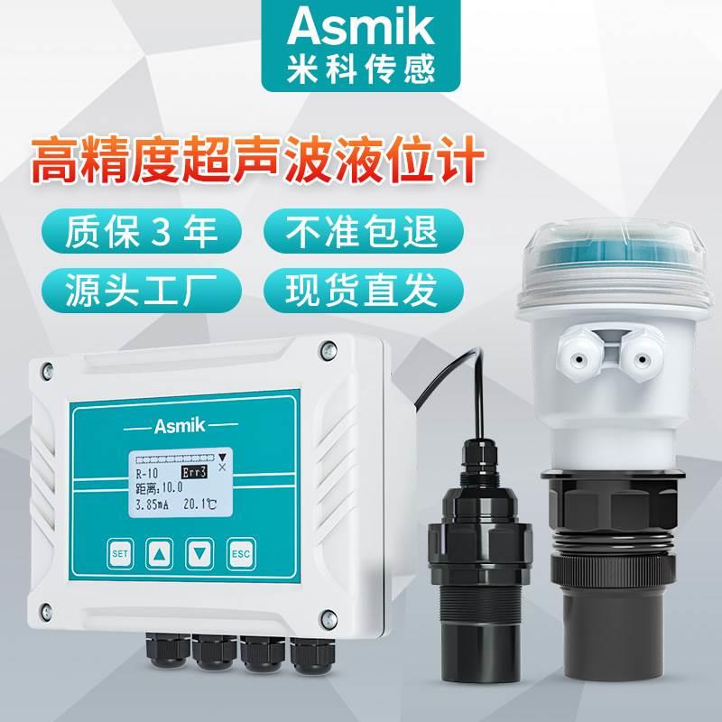 米科一体式超声波液位传感器探头分体式雷达物位控制超声波液位计