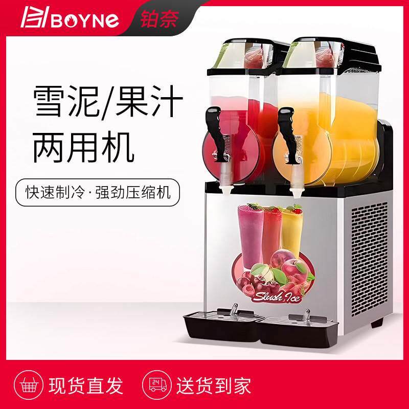 麦康雪泥机单缸双缸雪泥机奶茶店12升果汁沙冰机双用不锈钢雪融机