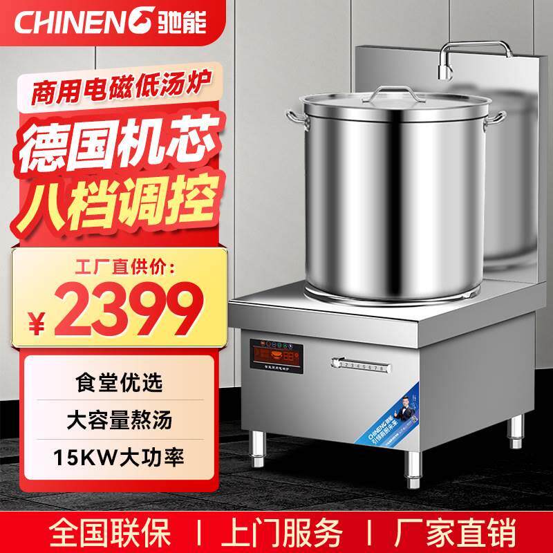 驰能大功率商用电磁炉15KW煲汤炉8000w低汤炉电磁灶熬汤炉矮汤炉