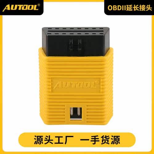 AUTOOL OBD2接头汽车标准诊断座接头OBD16延长线转换接头OBD接口