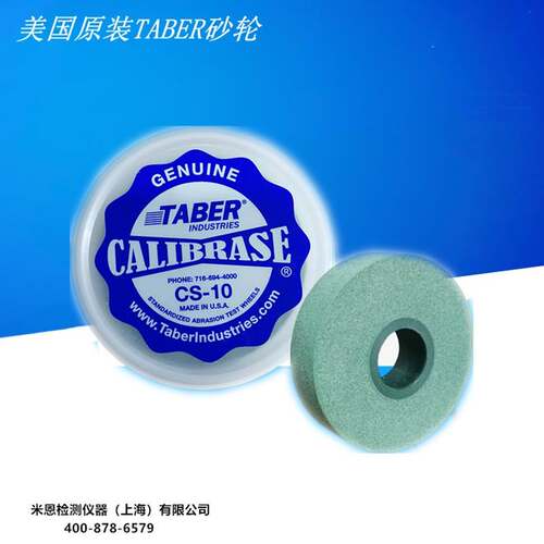 TABERCS-10砂轮TABERCS-10磨轮CS-10砂轮TABER CS10砂轮