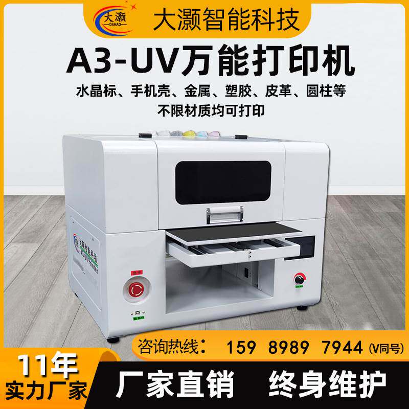 小型工业UV打印机亚克力PVC数码印刷机金属标识牌印刷A3平板机属于什么档次？