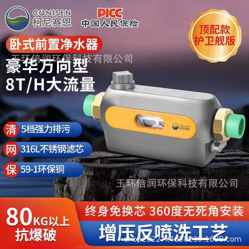 中央前置过滤器家用反冲洗全铜自来水净水器全屋中央净水机护卫舰