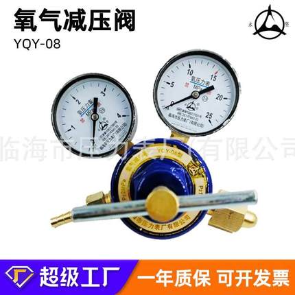供应工业焊割用永坚YQY-08氧气表乙炔表减压阀减压器防震压力表