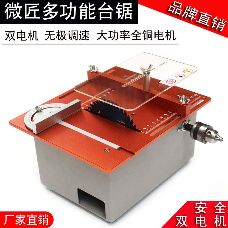 微匠180W小台锯微型多功能电锯家用迷你切割机精密小型木工电锯
