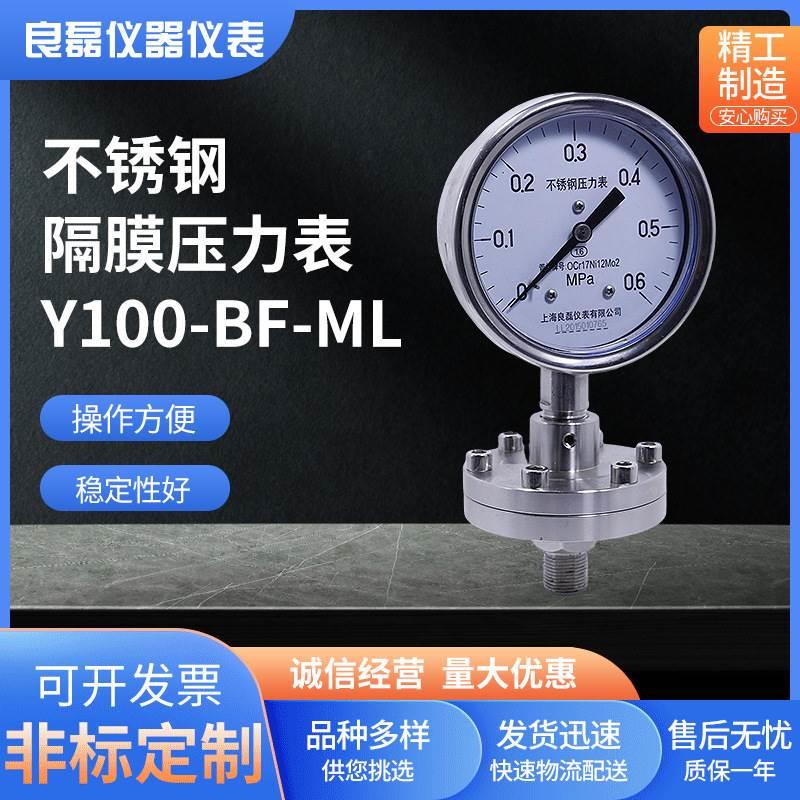 不锈钢隔膜压力表Y100-BF-M螺纹连接式耐蚀隔膜压力表工业压力表