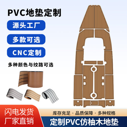 钓鱼艇防滑PVC地垫CNC定制