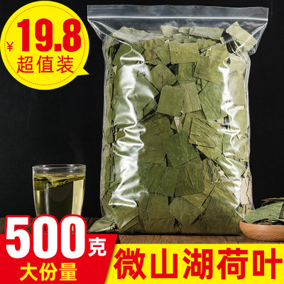 微山湖荷叶茶纯500g 野生天然干荷叶片新鲜荷叶特级正品荷叶泡茶