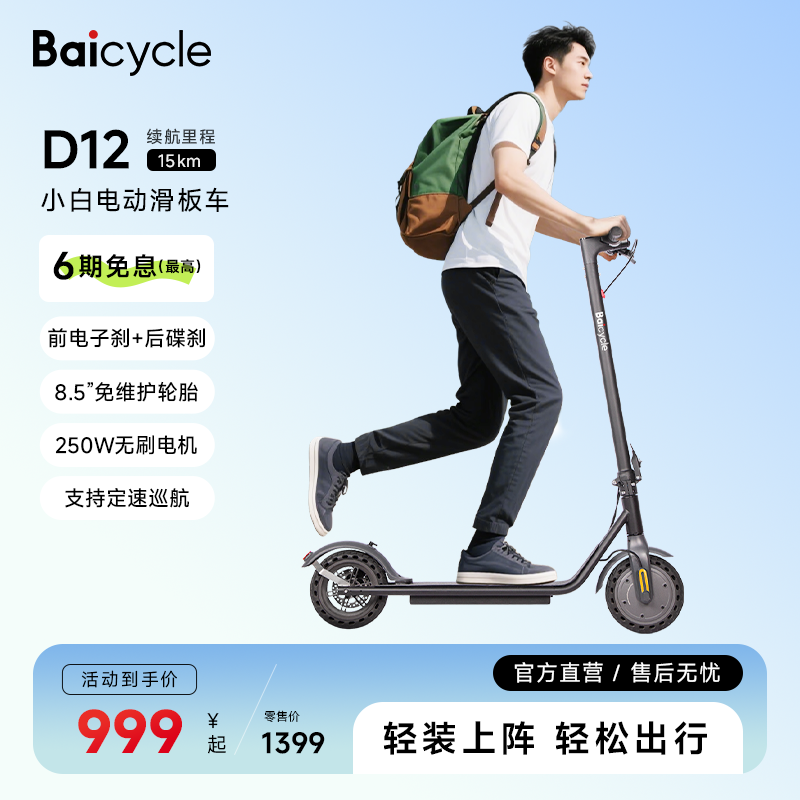 baicycle小白电动滑板折叠车
