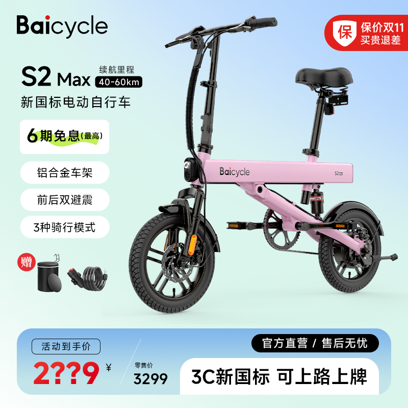 baicycle小白电动助力折叠自行车