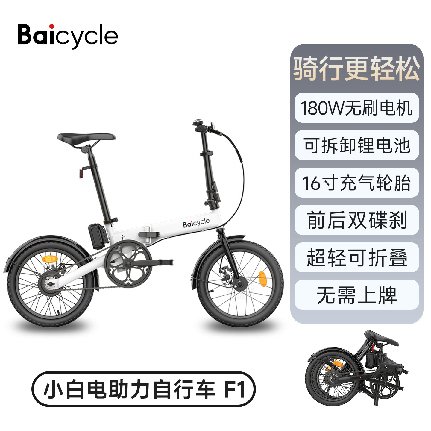 Baicycle小白16寸可折叠电动助力自行车可拆卸锂电池超轻便携代步