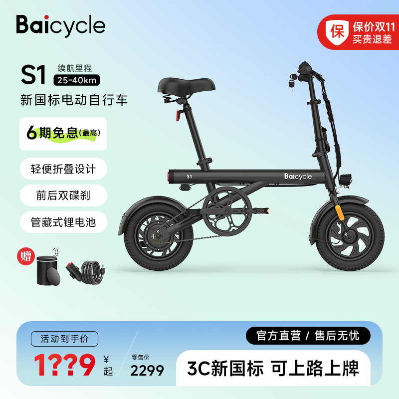 baicycle小白电动折叠助力自行车