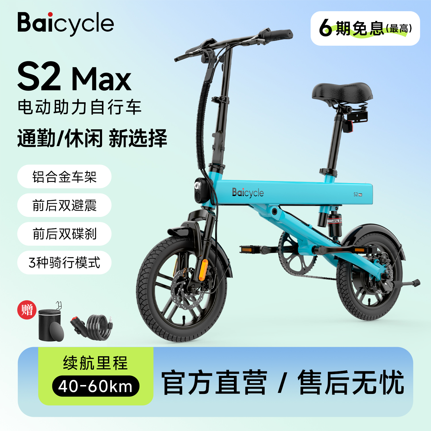 Baicycle新国标长续航电动自行车