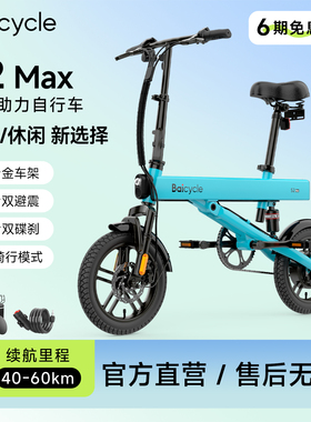 Baicycle小白电动自行车成人代步超长续航折叠超轻便携助力电瓶车