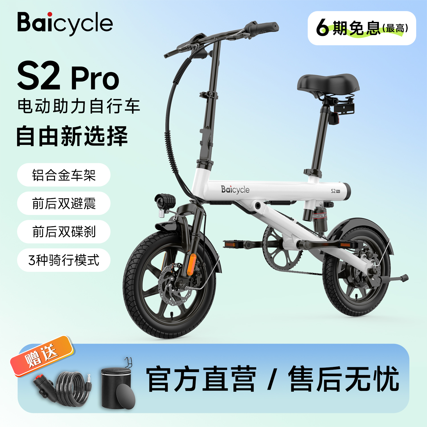 Baicycle小白折叠助力电动自行车