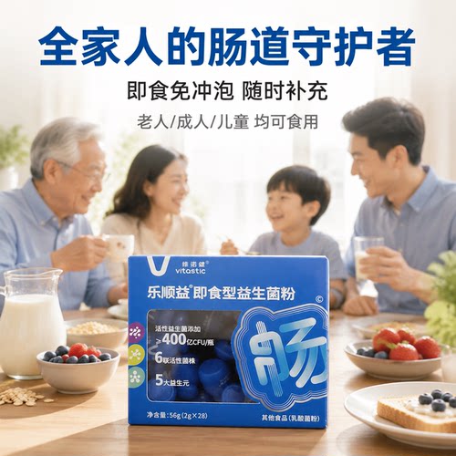 维诺健乐顺益即食型益纤窕益生菌粉正品新品56g药房正品蓝盒绿盒