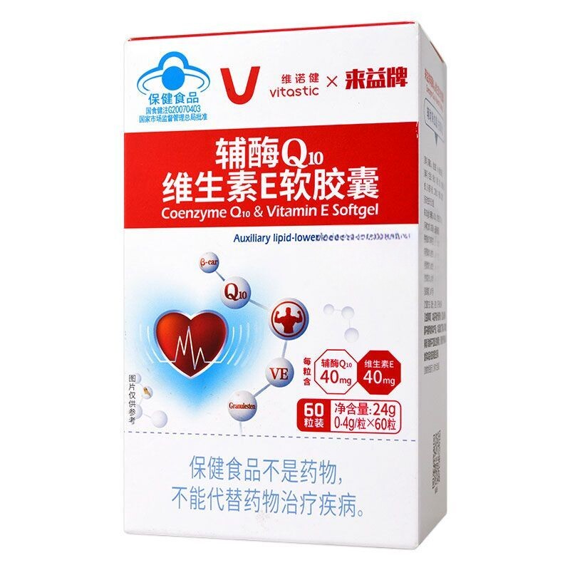 来益牌辅酶Q10天然维生素E软胶囊 0.4g/粒*60粒