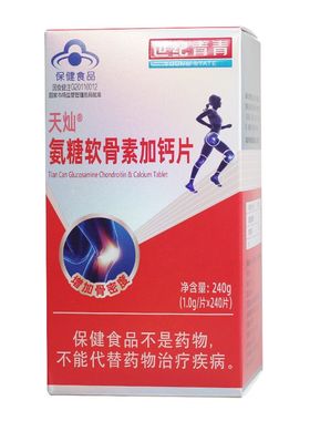 世纪青青天灿氨糖软骨素加钙片240粒中老年人正品药店同款老久药