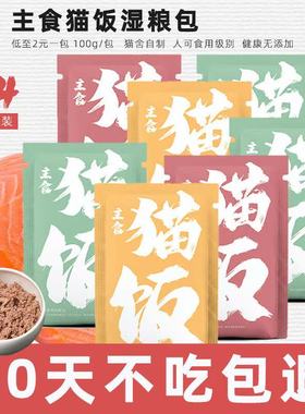 贪吃的毛毛猫饭猫咪主食鲜封包生骨肉熟食罐成幼猫营养补充湿粮