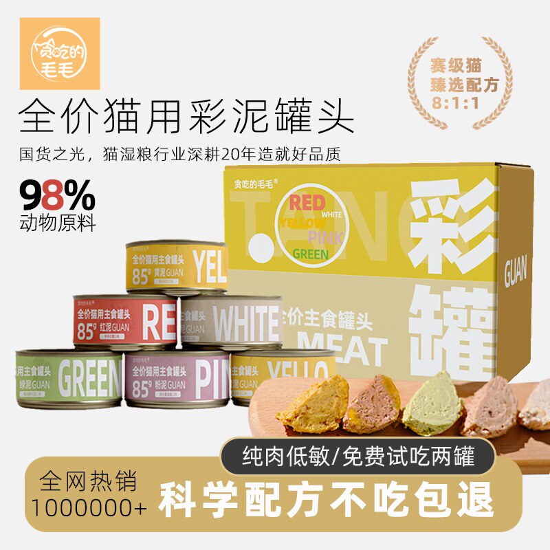 贪吃的毛毛z主食猫罐头85g图片