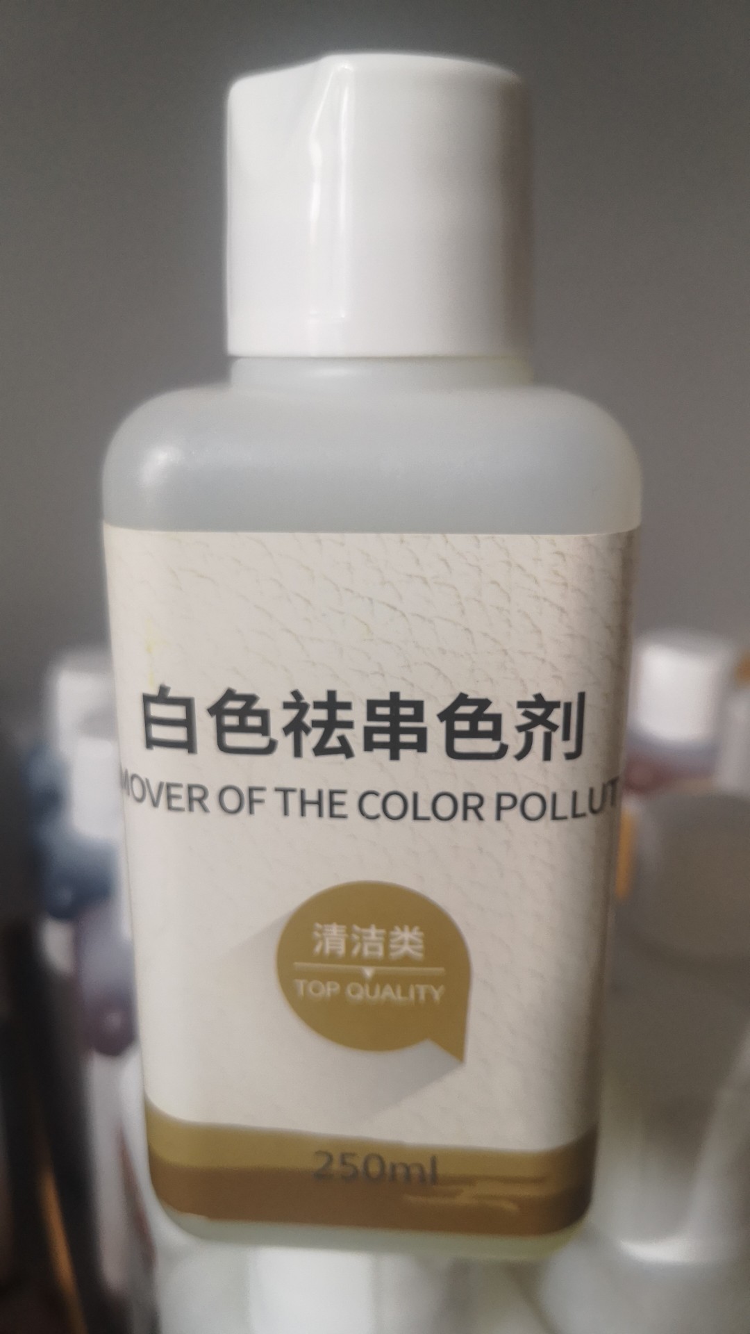 万能去串色剂棉麻等材质皇宇新品