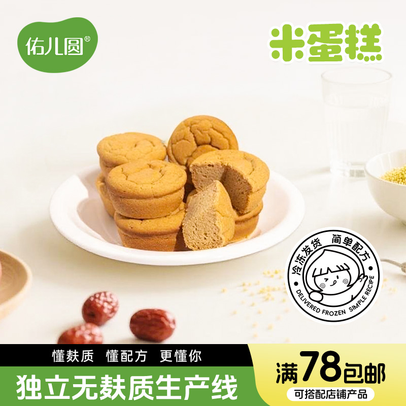 无小麦米蛋糕无蛋奶儿童糕点