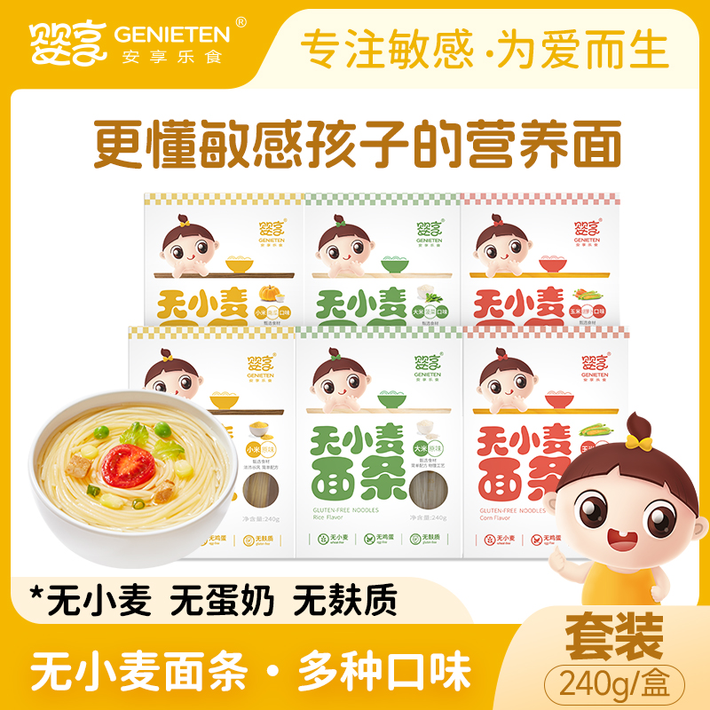 婴享无小麦面条添加盐蛋奶儿童