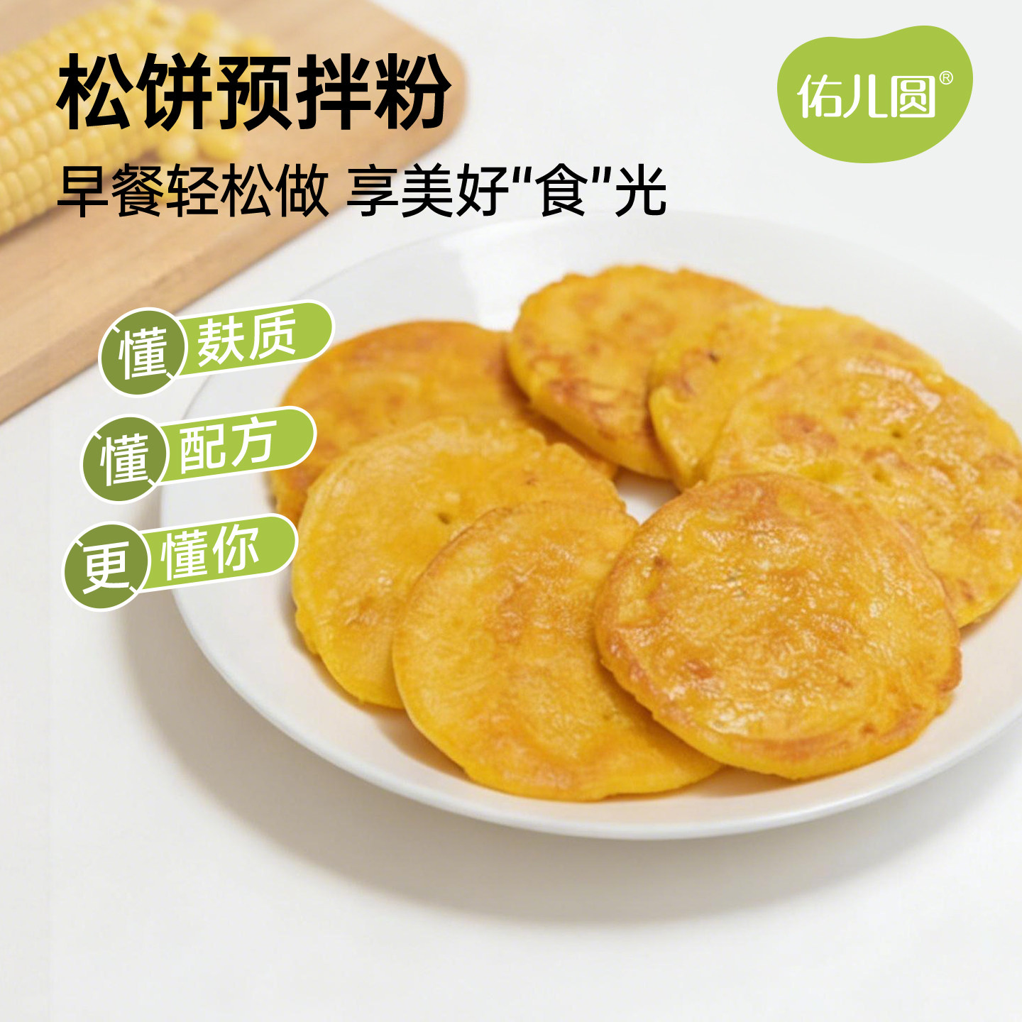 佑儿圆松饼预拌粉家用烘焙450g粉质细腻孩子糕点自发面粉无需配粉