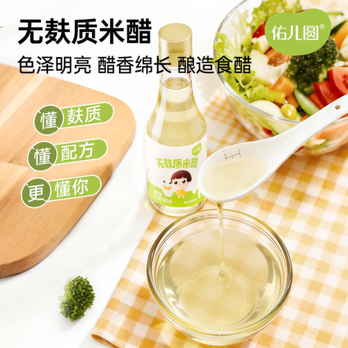 佑儿圆无麸质米醋150ml