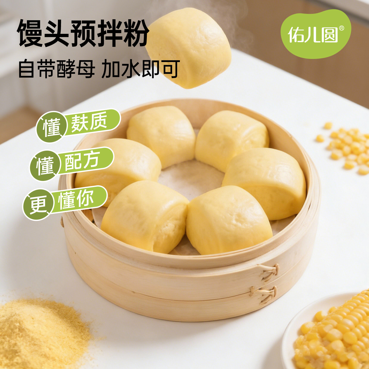 佑儿圆馒头预拌粉家用烘焙450g粉质细腻孩子糕点自发面粉无需配粉