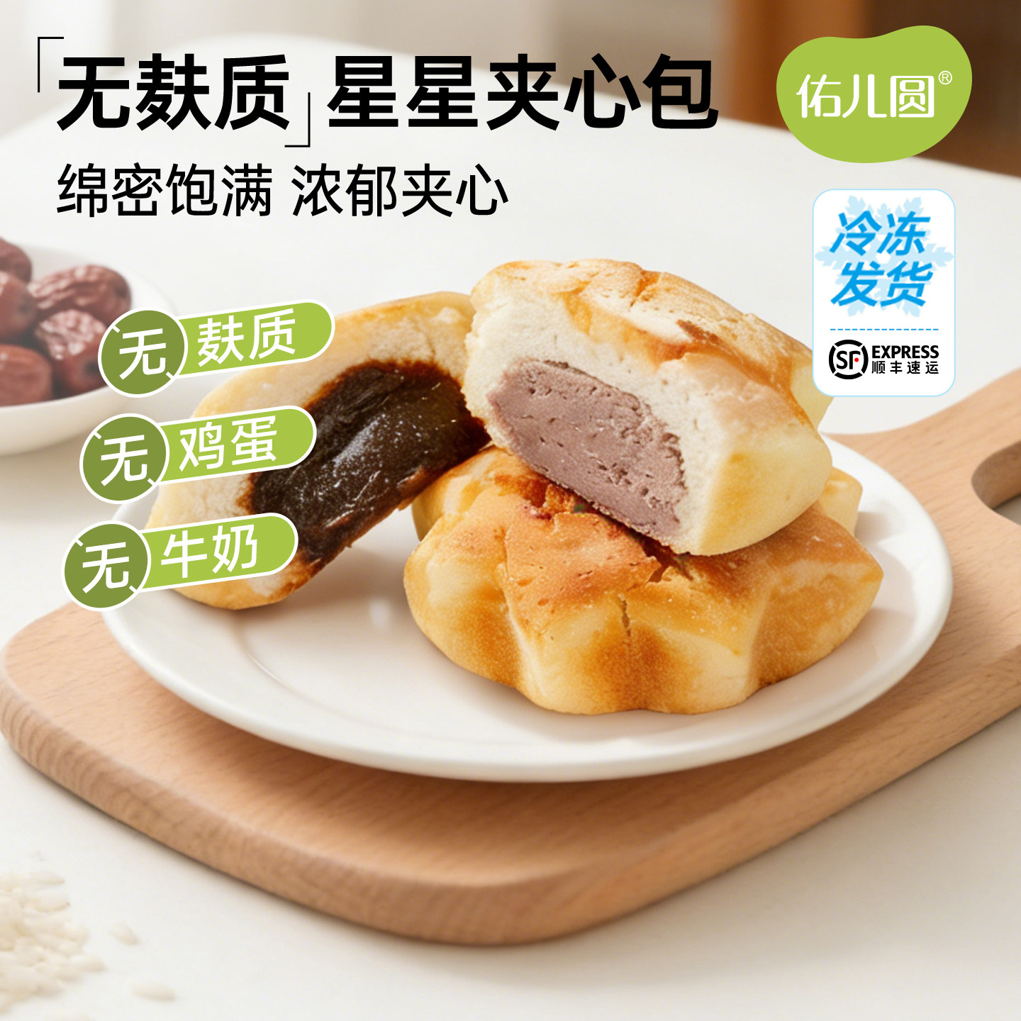佑儿圆无麸质星星夹心包枣泥孩子无蛋奶糕点早餐独立无麸质生产线,零食/坚果/特产,夹心面包,淘宝优惠券,粉丝福利购,淘宝优惠卷