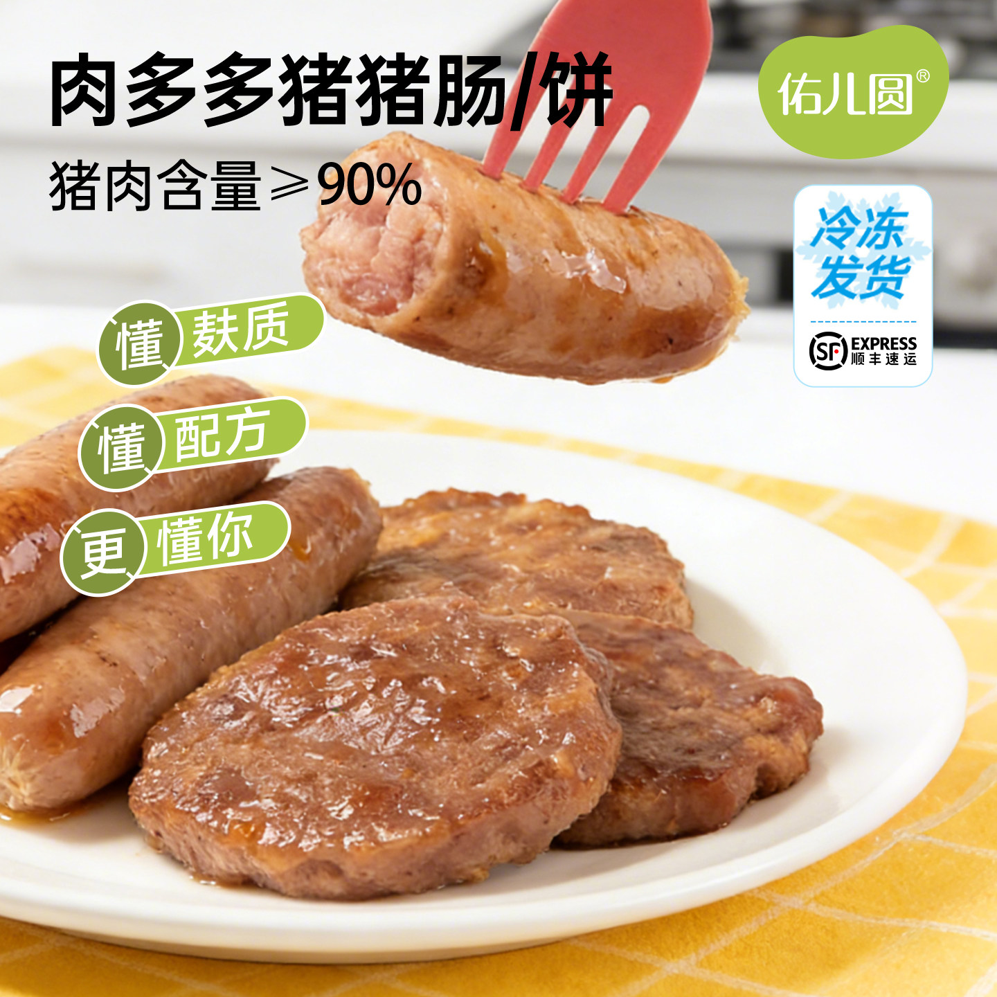 佑儿圆猪猪饼儿童早餐零食猪肉肠原味200g休闲午餐肉饼5粒 非即食
