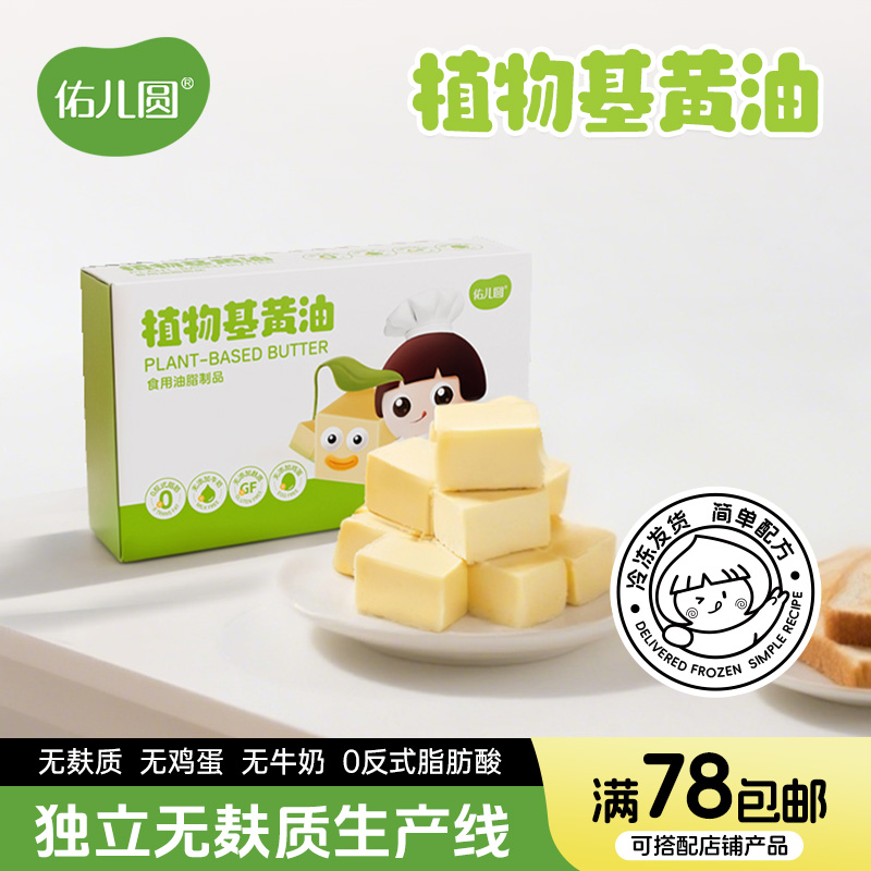 植物基黄油0反式脂肪酸烘焙糕点