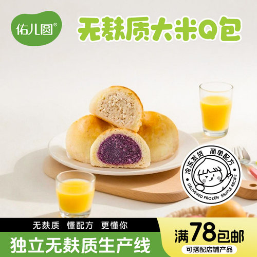 佑儿圆无小麦大米夹心Q包150g无蛋奶孩子早餐 独立无麸质生产线