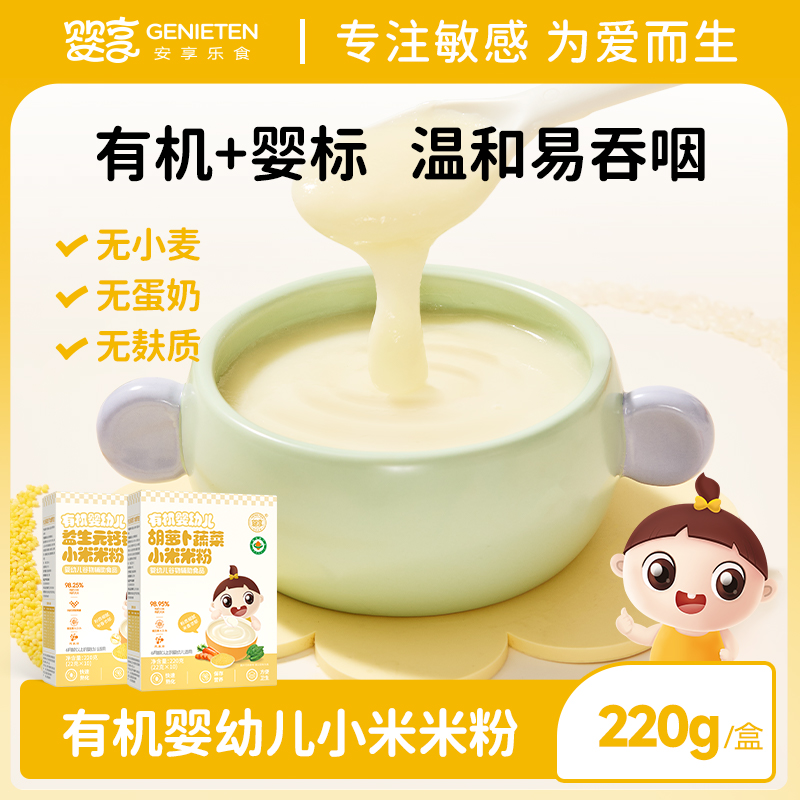婴享有机婴幼儿小米米粉米糊宝宝营养辅食钙铁锌6个月袋装速食