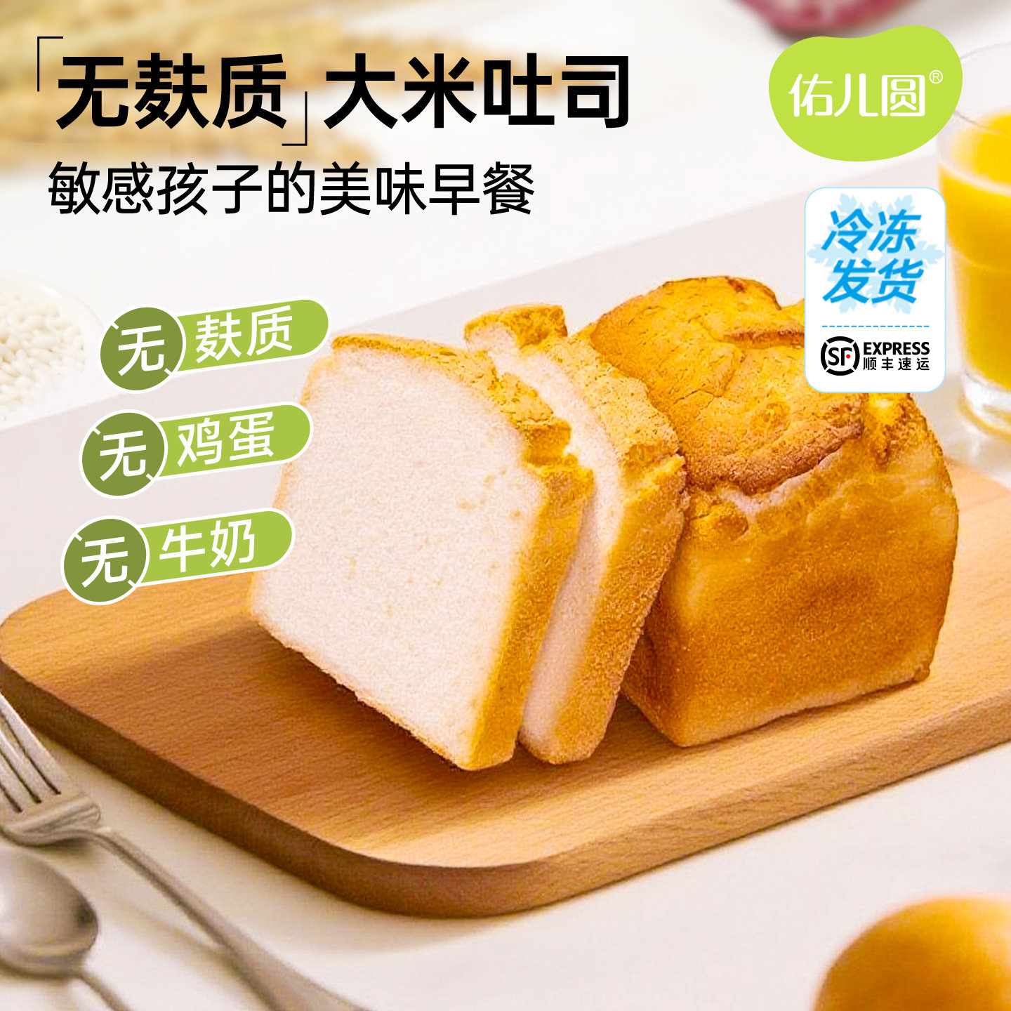 佑儿圆无小麦大米吐司350g儿童早餐无蛋奶糕点 独立无麸质生产线,零食/坚果/特产,吐司面包,淘宝优惠券,粉丝福利购,淘宝优惠卷