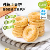 佑儿圆时蔬土豆饼玉米菠菜味240g孩子早餐8粒装 独立无麸质生产线