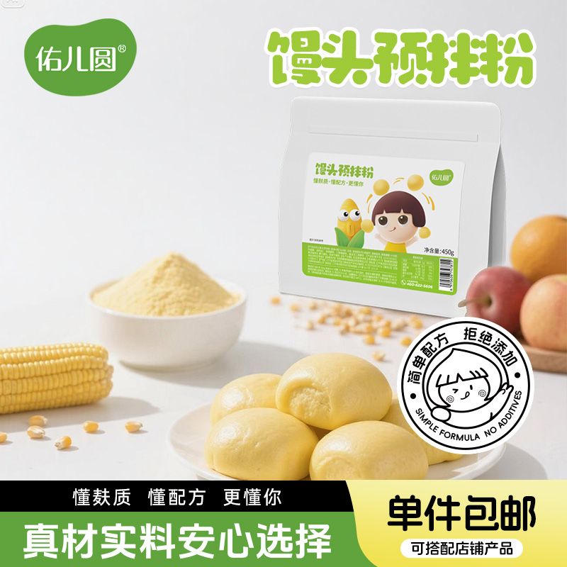 佑儿圆馒头预拌粉家用烘焙450g粉质细腻孩子糕点自发面粉无需配粉