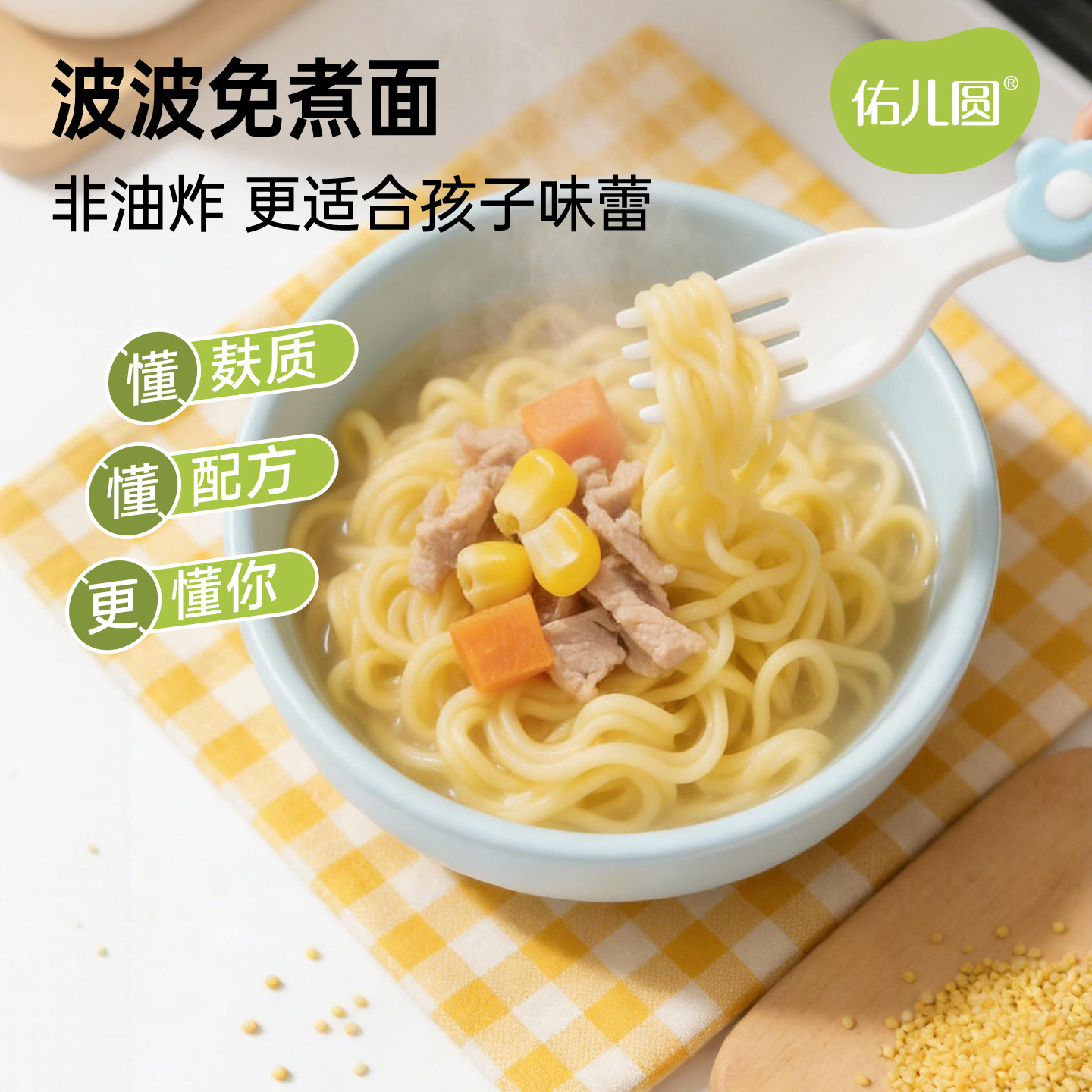 佑儿圆波波免煮面无小麦儿童方便面200g即食面速食面条粗粮细作