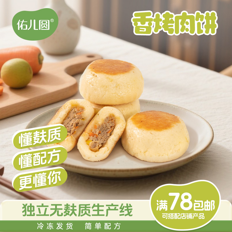 佑儿圆香烤肉饼168g猪肉玉米原味儿童早餐4粒装 独立无麸质生产线